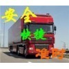 北京到泉州物流專(zhuān)線(xiàn)_商城_北京盛世鵬博物流會(huì)員商鋪-中國(guó)貿(mào)易網(wǎng)-會(huì)員網(wǎng)站